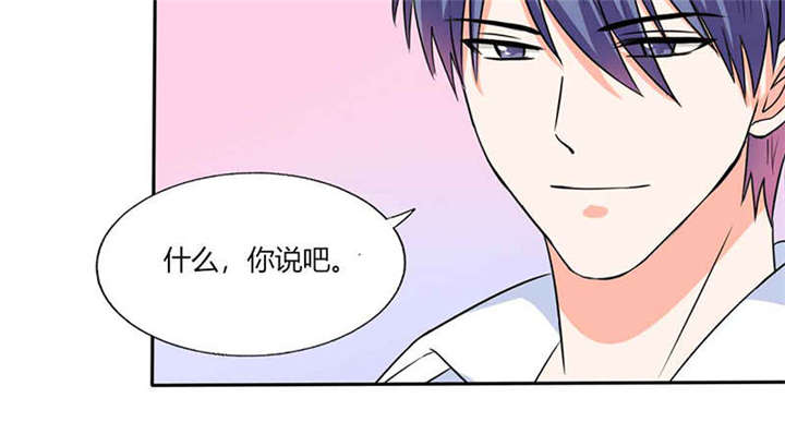 《总裁X宅女》漫画最新章节第47章：心跳的好快啊免费下拉式在线观看章节第【46】张图片