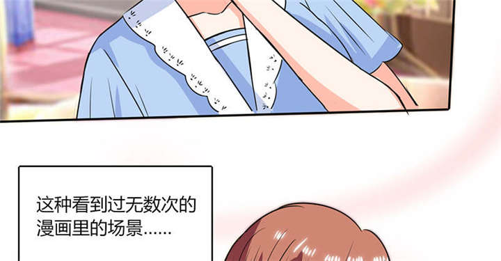 《总裁X宅女》漫画最新章节第47章：心跳的好快啊免费下拉式在线观看章节第【40】张图片