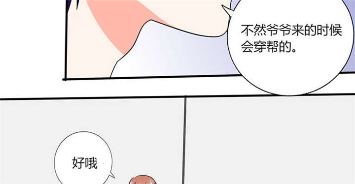 《总裁X宅女》漫画最新章节第47章：心跳的好快啊免费下拉式在线观看章节第【7】张图片