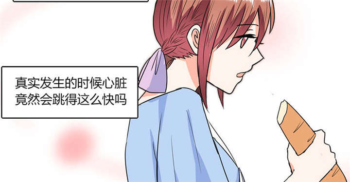 《总裁X宅女》漫画最新章节第47章：心跳的好快啊免费下拉式在线观看章节第【39】张图片