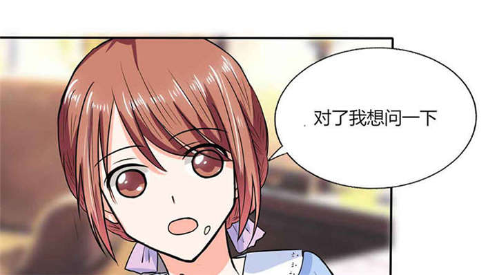 《总裁X宅女》漫画最新章节第47章：心跳的好快啊免费下拉式在线观看章节第【48】张图片