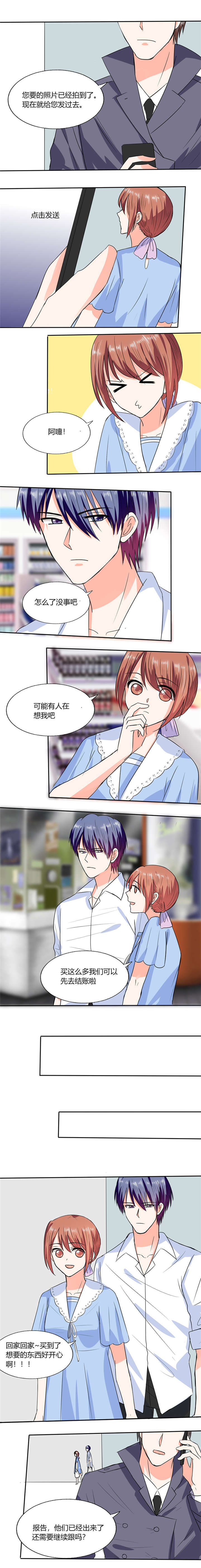 《总裁X宅女》漫画最新章节第48章：被偷拍了免费下拉式在线观看章节第【1】张图片