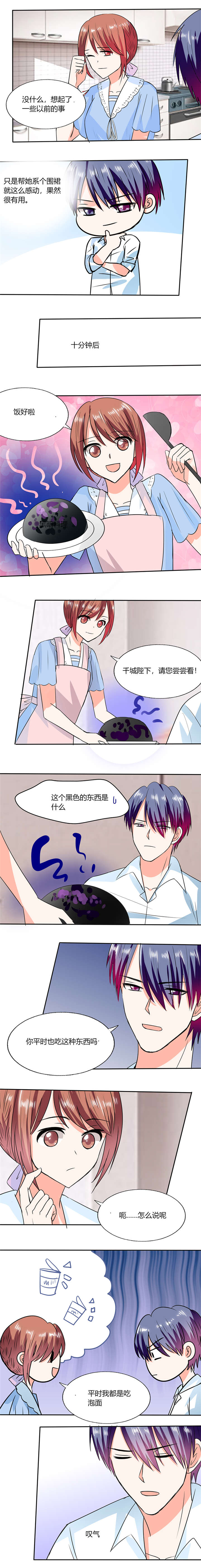 《总裁X宅女》漫画最新章节第50章：果然适合当老婆免费下拉式在线观看章节第【4】张图片