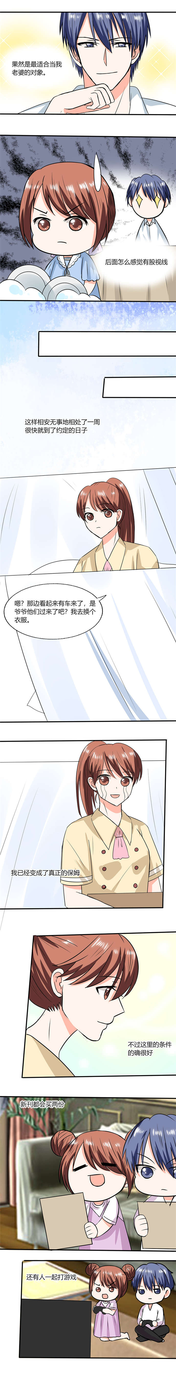 《总裁X宅女》漫画最新章节第51章：小夕借我一下免费下拉式在线观看章节第【4】张图片