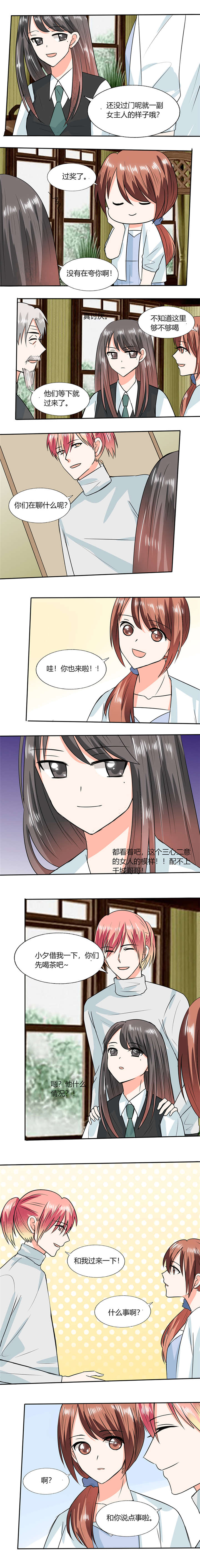 《总裁X宅女》漫画最新章节第51章：小夕借我一下免费下拉式在线观看章节第【1】张图片