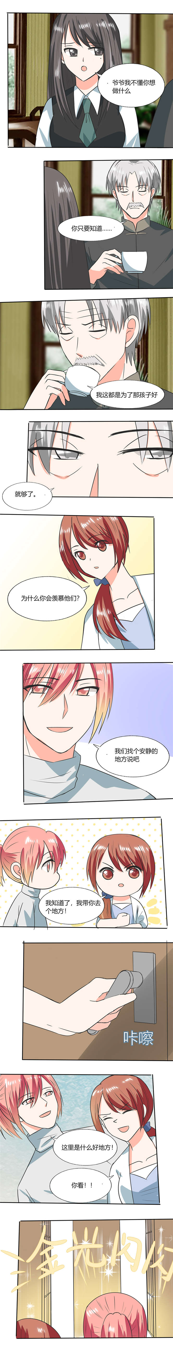 《总裁X宅女》漫画最新章节第52章：我带你去个地方免费下拉式在线观看章节第【3】张图片