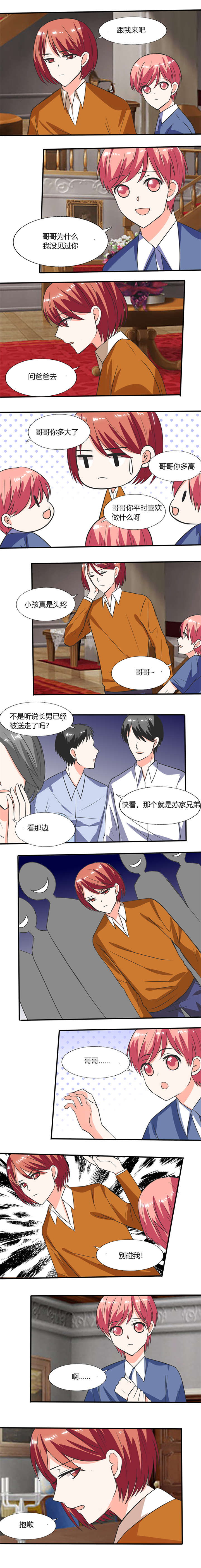 《总裁X宅女》漫画最新章节第53章：那是你哥哥呀免费下拉式在线观看章节第【1】张图片