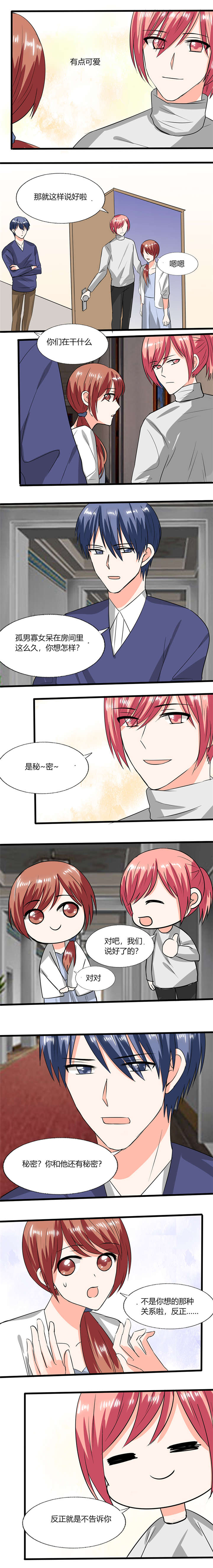 《总裁X宅女》漫画最新章节第54章：我会保密的免费下拉式在线观看章节第【2】张图片