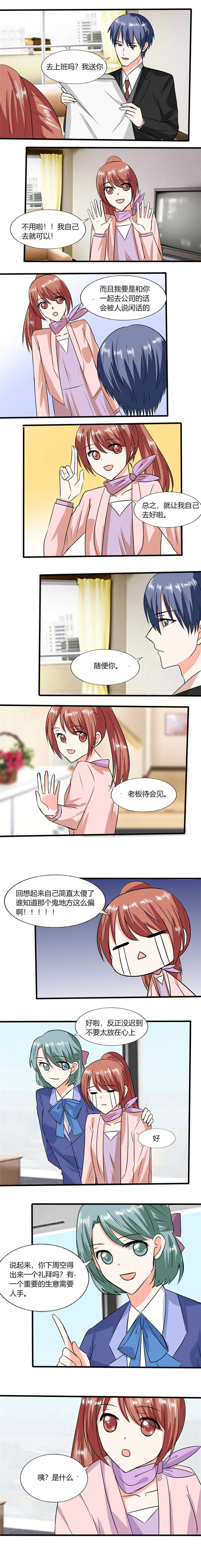 《总裁X宅女》漫画最新章节第55章：要累死了免费下拉式在线观看章节第【1】张图片