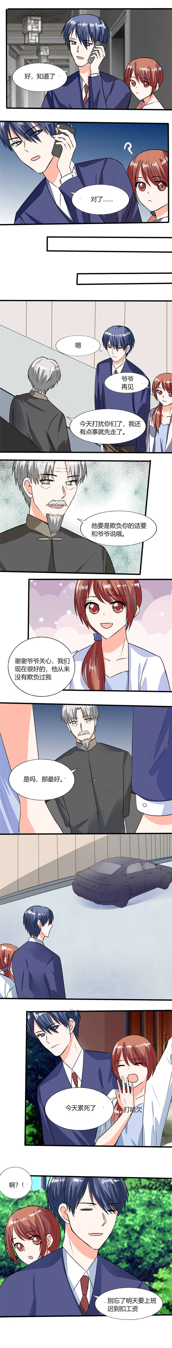 《总裁X宅女》漫画最新章节第55章：要累死了免费下拉式在线观看章节第【3】张图片