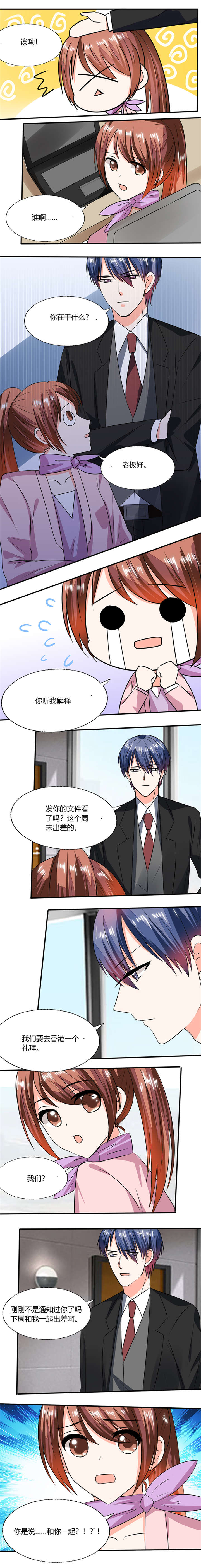 《总裁X宅女》漫画最新章节第56章：你听我解释免费下拉式在线观看章节第【2】张图片