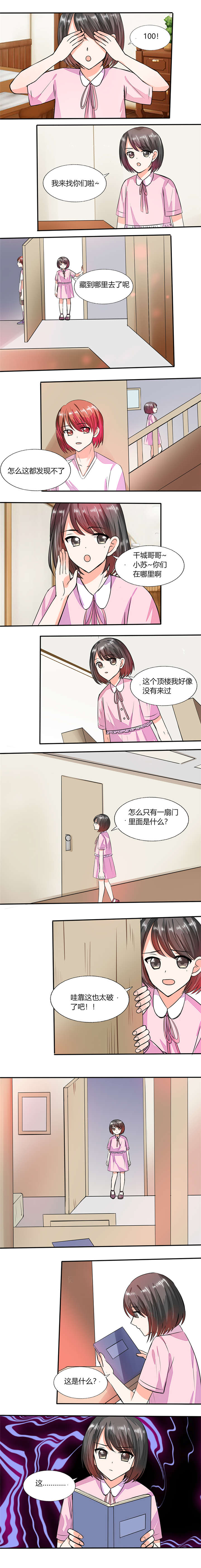 《总裁X宅女》漫画最新章节第57章：不再是朋友免费下拉式在线观看章节第【2】张图片