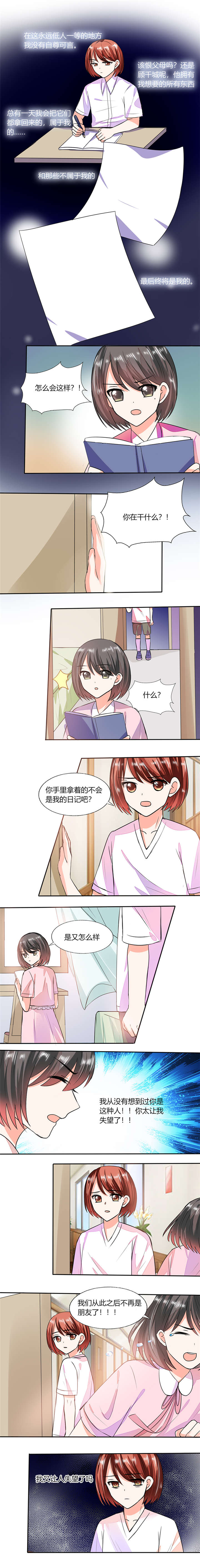 《总裁X宅女》漫画最新章节第57章：不再是朋友免费下拉式在线观看章节第【1】张图片