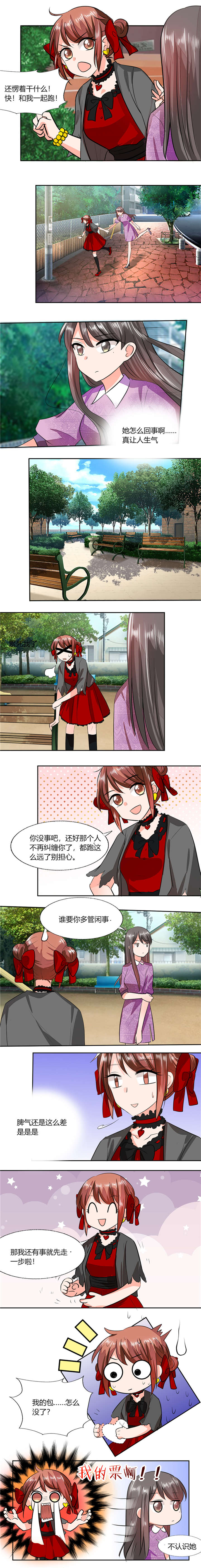 《总裁X宅女》漫画最新章节第59章：谁要你多管闲事免费下拉式在线观看章节第【1】张图片