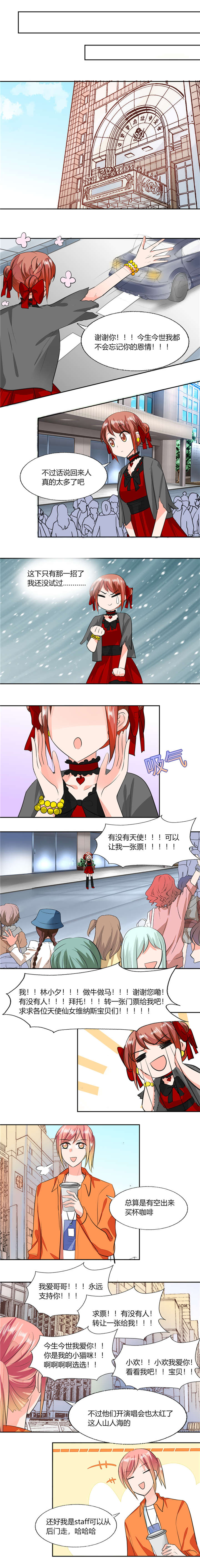 《总裁X宅女》漫画最新章节第60章：只能用这招了免费下拉式在线观看章节第【2】张图片