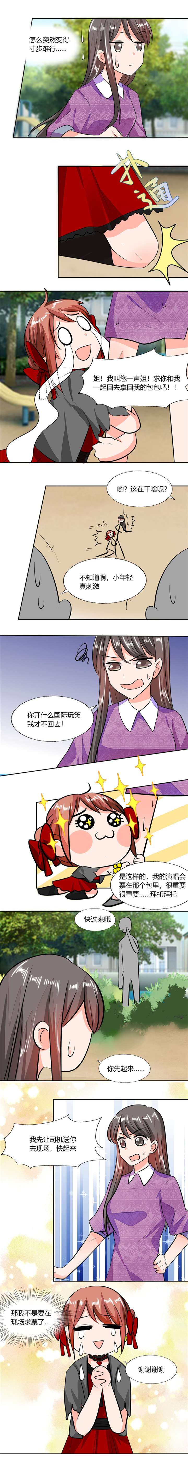 《总裁X宅女》漫画最新章节第60章：只能用这招了免费下拉式在线观看章节第【3】张图片