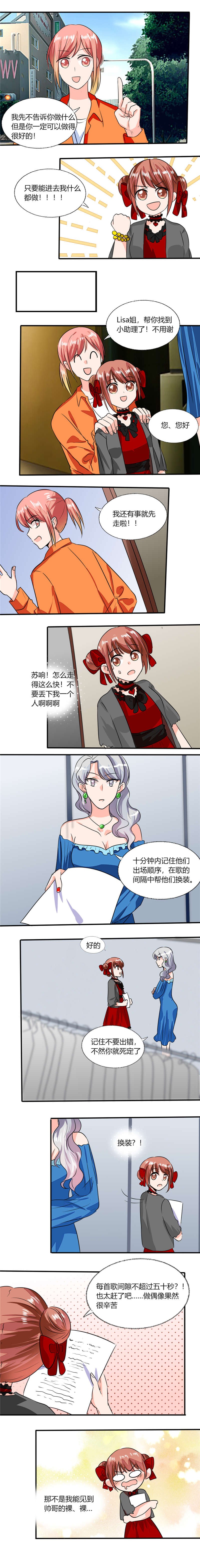 《总裁X宅女》漫画最新章节第61章：真不愧是帅哥免费下拉式在线观看章节第【3】张图片