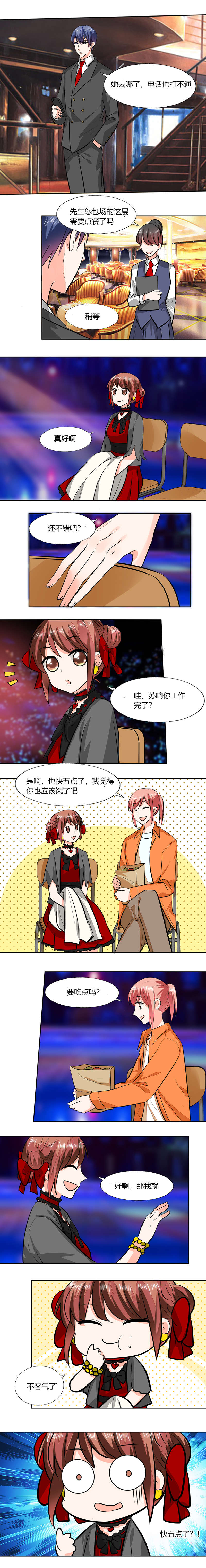 《总裁X宅女》漫画最新章节第62章：新的造型免费下拉式在线观看章节第【3】张图片