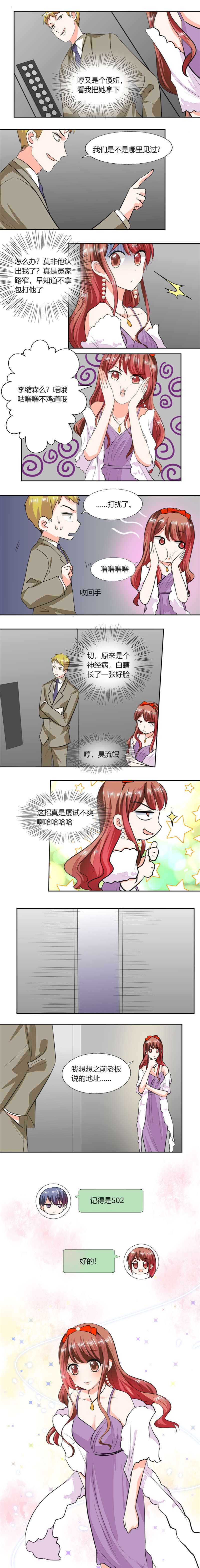 《总裁X宅女》漫画最新章节第63章：这也太巧了吧免费下拉式在线观看章节第【3】张图片