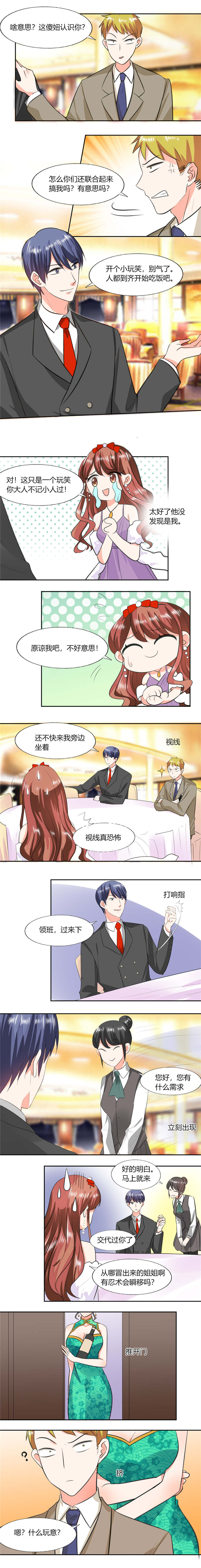 《总裁X宅女》漫画最新章节第64章：你还要吗？免费下拉式在线观看章节第【2】张图片