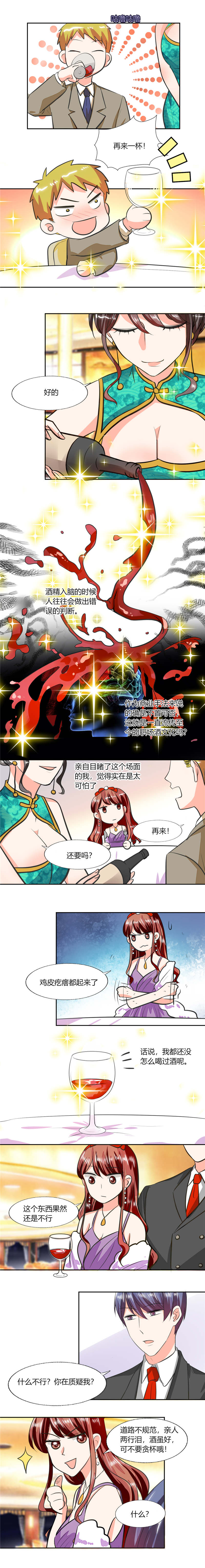 《总裁X宅女》漫画最新章节第64章：你还要吗？免费下拉式在线观看章节第【1】张图片