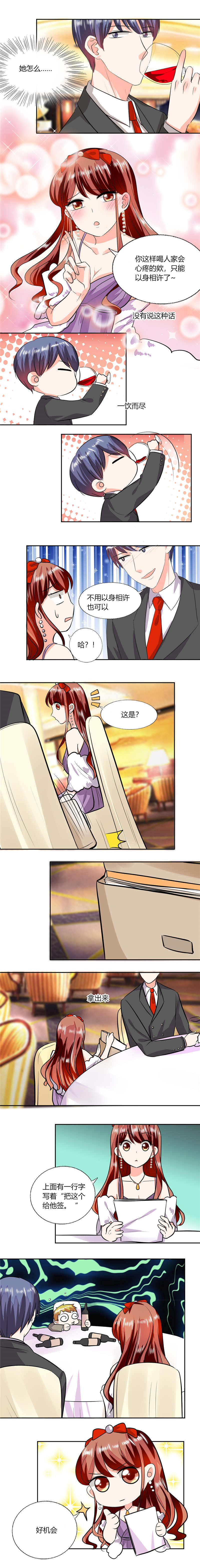 《总裁X宅女》漫画最新章节第65章：就喜欢这样的男人！免费下拉式在线观看章节第【2】张图片