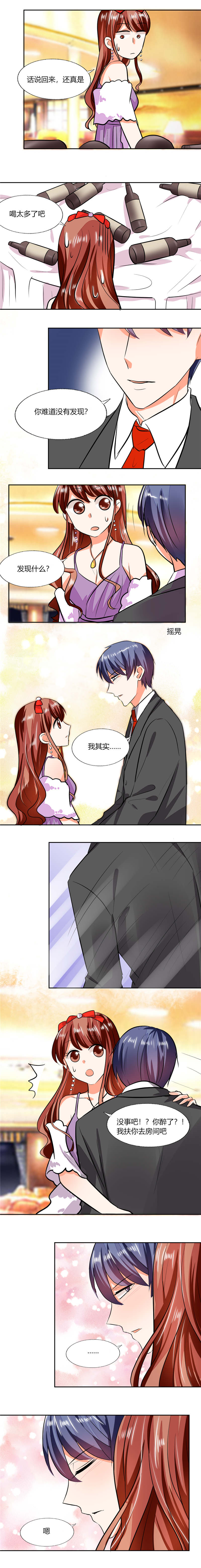 《总裁X宅女》漫画最新章节第66章：我扶你去房间吧免费下拉式在线观看章节第【1】张图片