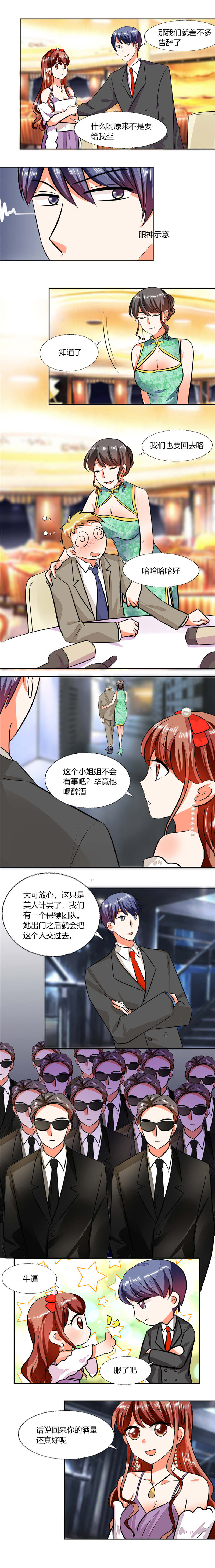 《总裁X宅女》漫画最新章节第66章：我扶你去房间吧免费下拉式在线观看章节第【2】张图片