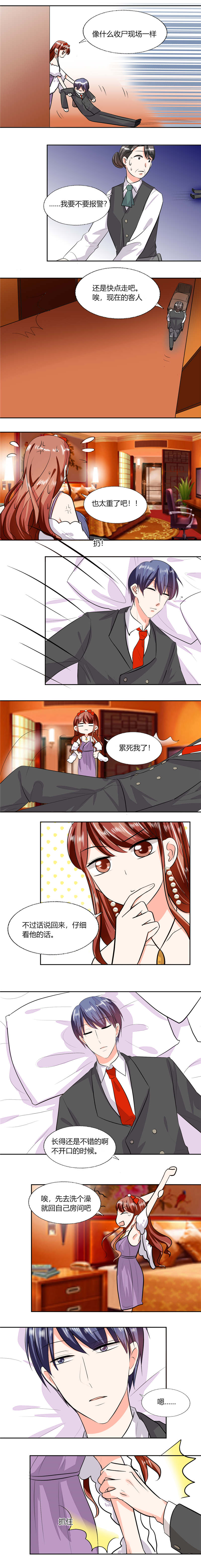 《总裁X宅女》漫画最新章节第67章：房卡你自己拿免费下拉式在线观看章节第【1】张图片