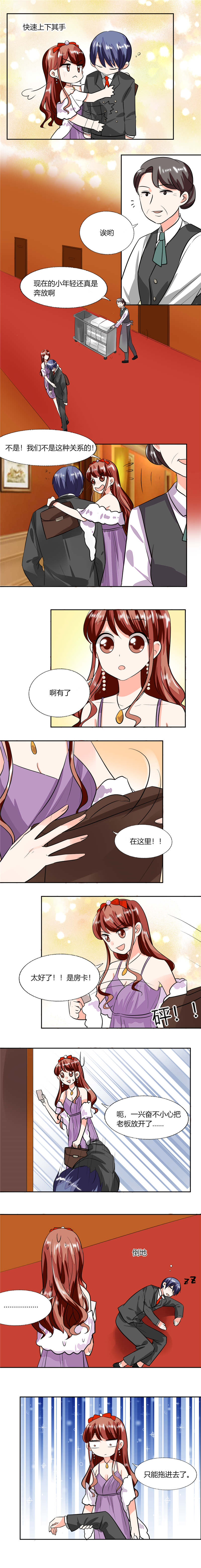 《总裁X宅女》漫画最新章节第67章：房卡你自己拿免费下拉式在线观看章节第【2】张图片