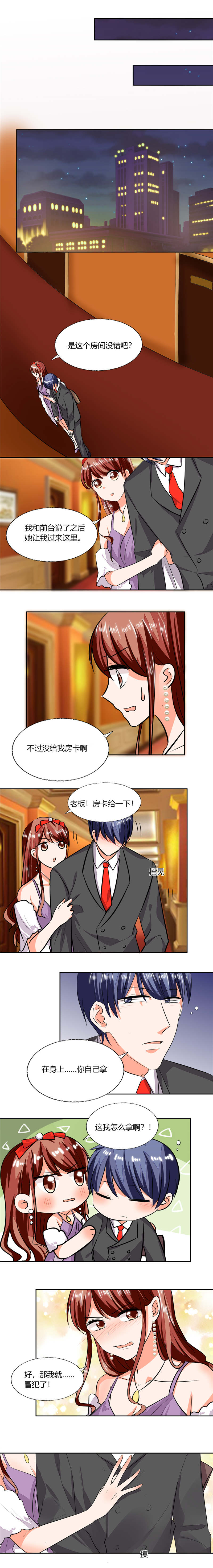 《总裁X宅女》漫画最新章节第67章：房卡你自己拿免费下拉式在线观看章节第【3】张图片