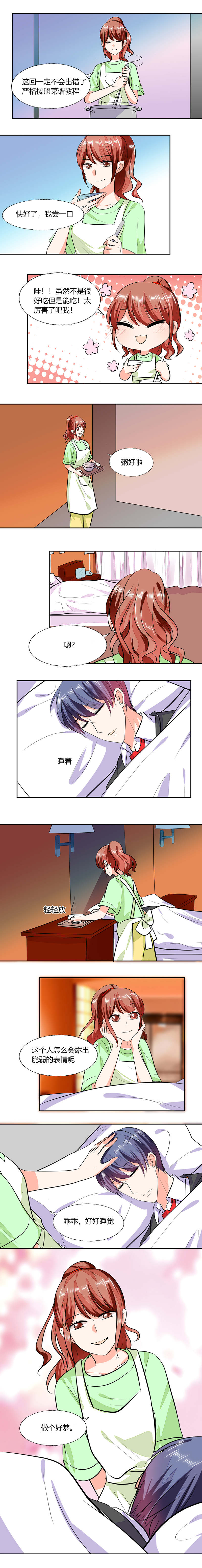 《总裁X宅女》漫画最新章节第68章：不要丢下我免费下拉式在线观看章节第【2】张图片