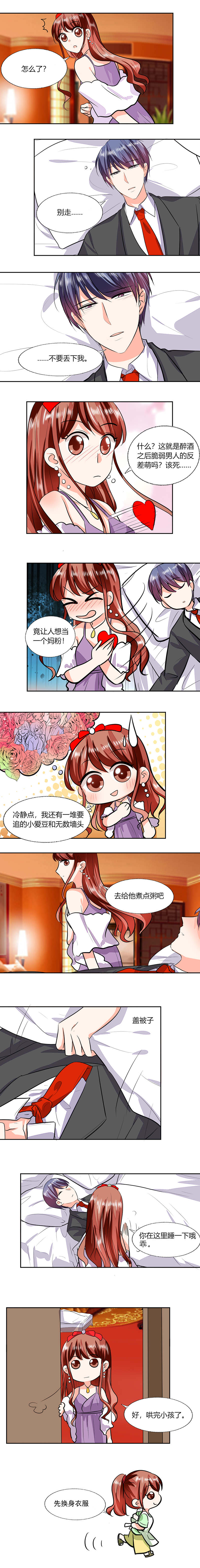 《总裁X宅女》漫画最新章节第68章：不要丢下我免费下拉式在线观看章节第【3】张图片