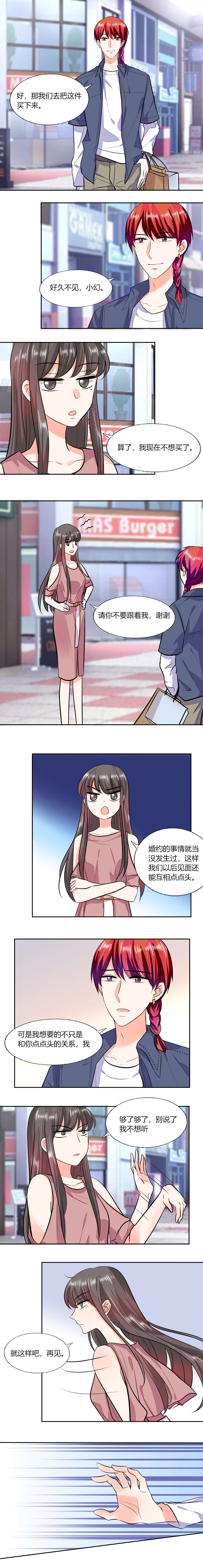 《总裁X宅女》漫画最新章节第69章：好久不见免费下拉式在线观看章节第【1】张图片