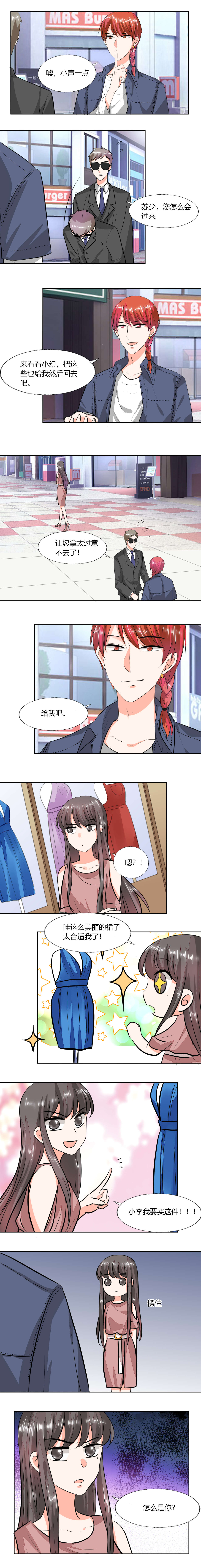 《总裁X宅女》漫画最新章节第69章：好久不见免费下拉式在线观看章节第【2】张图片