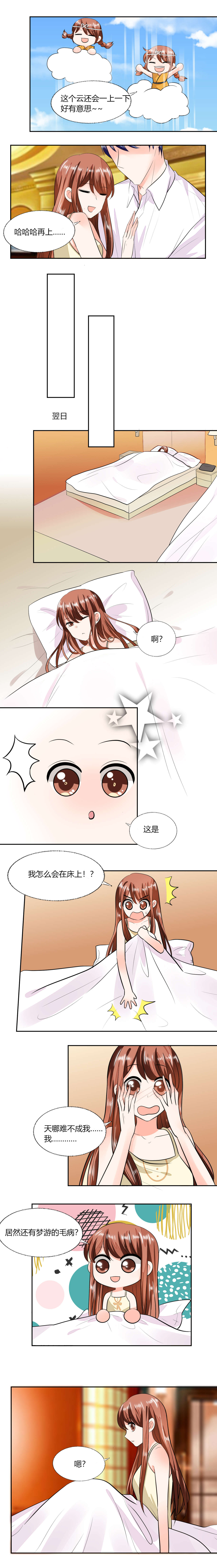 《总裁X宅女》漫画最新章节第71章：我怎么在床上免费下拉式在线观看章节第【2】张图片