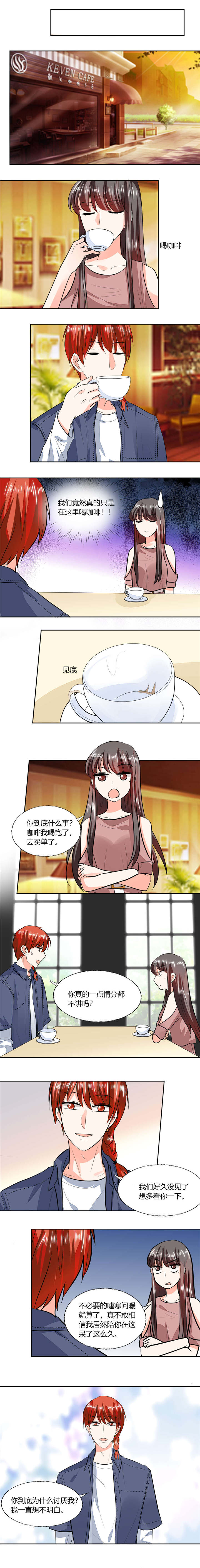 《总裁X宅女》漫画最新章节第72章：不想再纠缠免费下拉式在线观看章节第【3】张图片