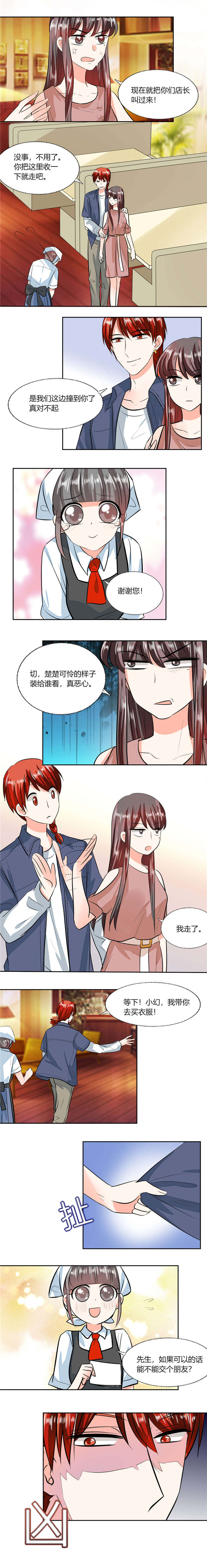 《总裁X宅女》漫画最新章节第72章：不想再纠缠免费下拉式在线观看章节第【1】张图片