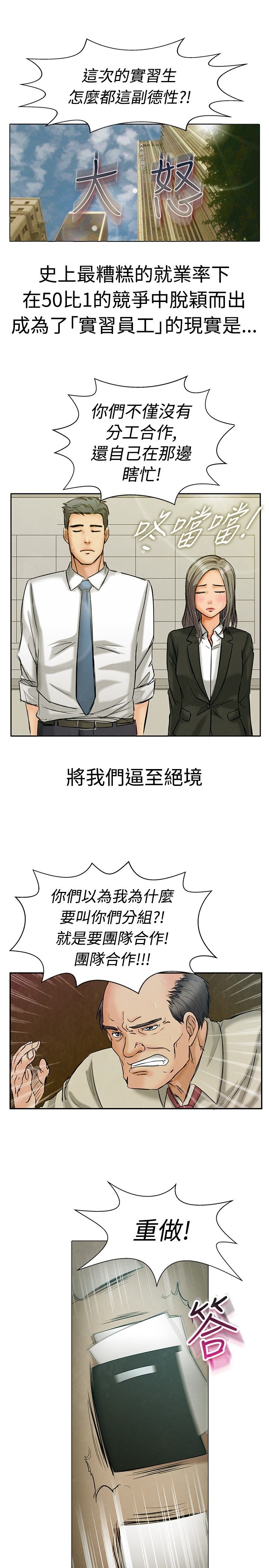 《隐瞒的恋情》漫画最新章节第1章：实习生免费下拉式在线观看章节第【14】张图片