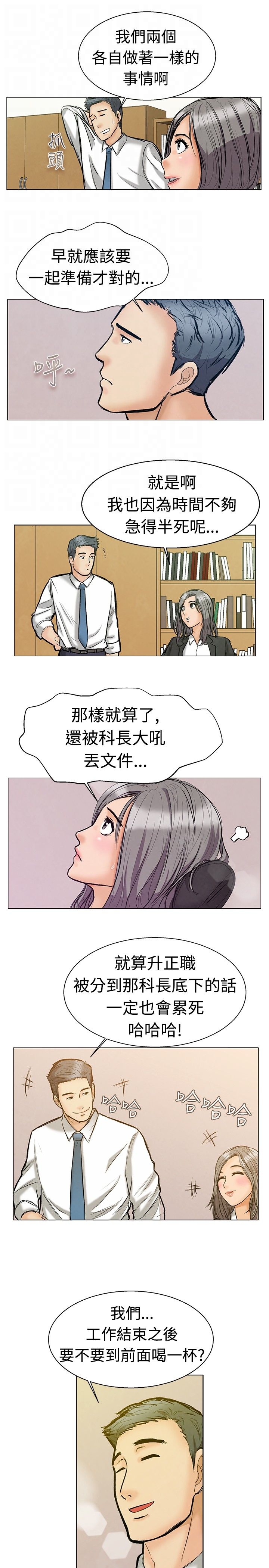 《隐瞒的恋情》漫画最新章节第1章：实习生免费下拉式在线观看章节第【10】张图片