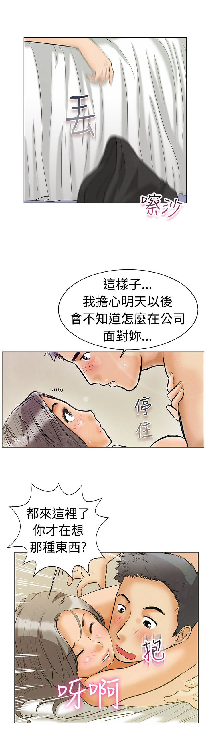 《隐瞒的恋情》漫画最新章节第2章：晋升正式员工免费下拉式在线观看章节第【9】张图片