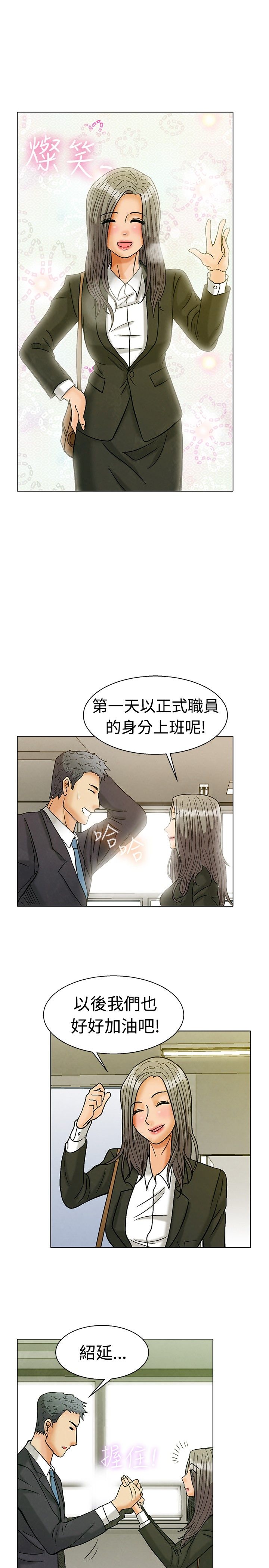 《隐瞒的恋情》漫画最新章节第2章：晋升正式员工免费下拉式在线观看章节第【3】张图片