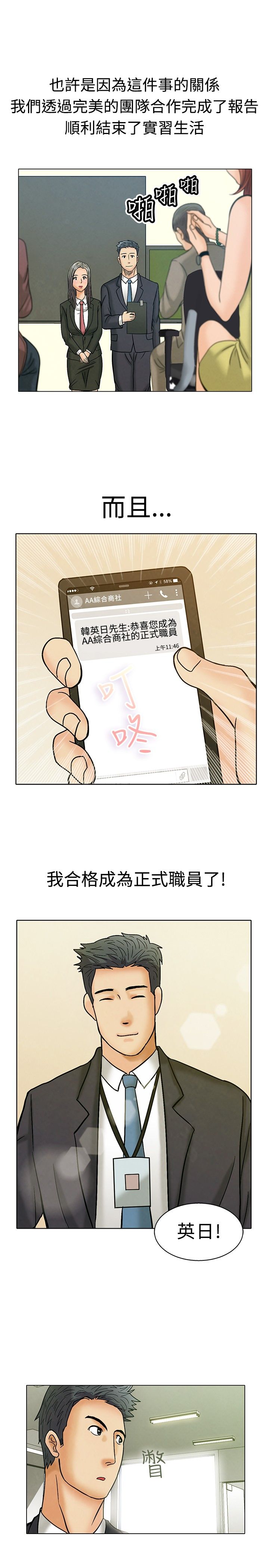 《隐瞒的恋情》漫画最新章节第2章：晋升正式员工免费下拉式在线观看章节第【4】张图片