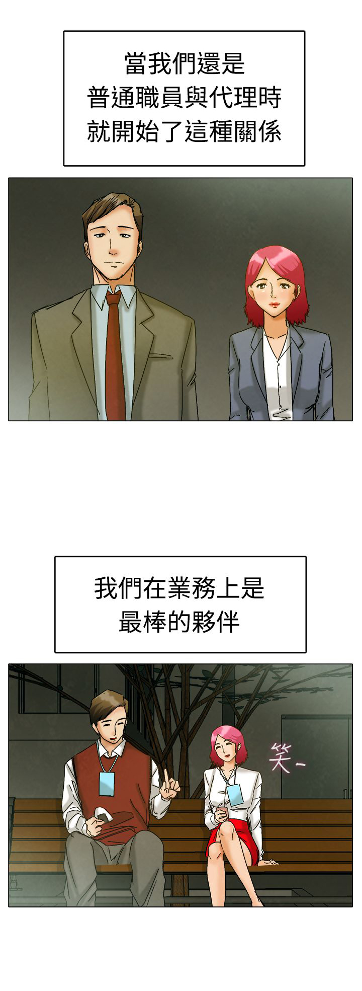 《隐瞒的恋情》漫画最新章节第3章：演戏免费下拉式在线观看章节第【3】张图片