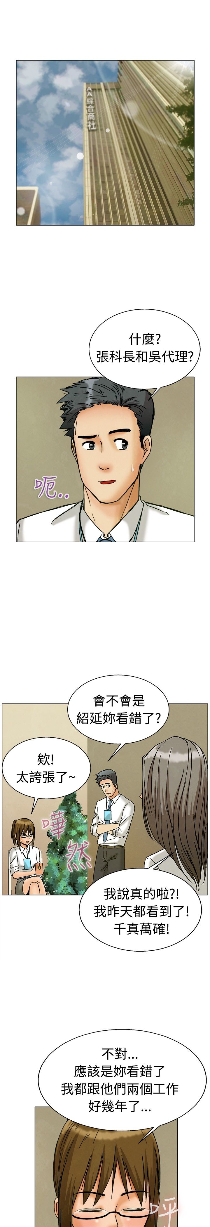 《隐瞒的恋情》漫画最新章节第4章：求证免费下拉式在线观看章节第【17】张图片