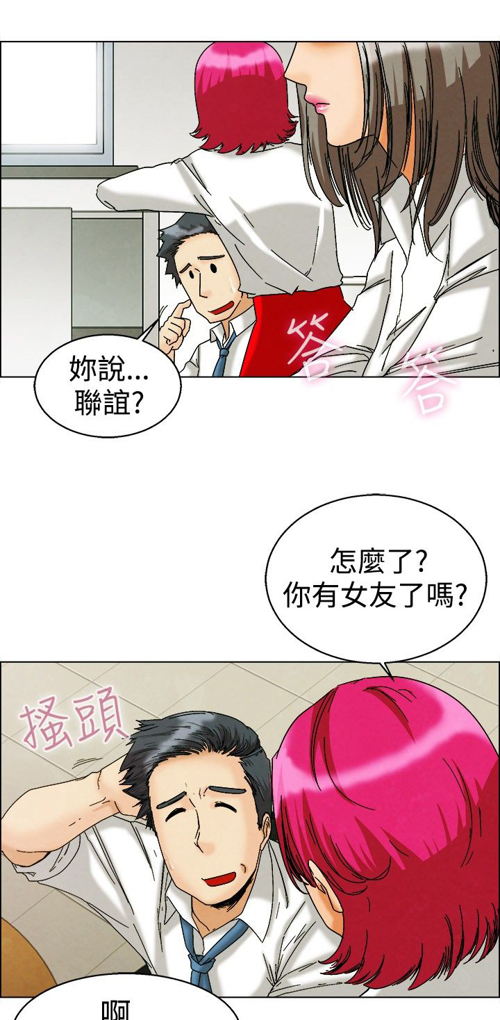 《隐瞒的恋情》漫画最新章节第5章：联谊免费下拉式在线观看章节第【4】张图片