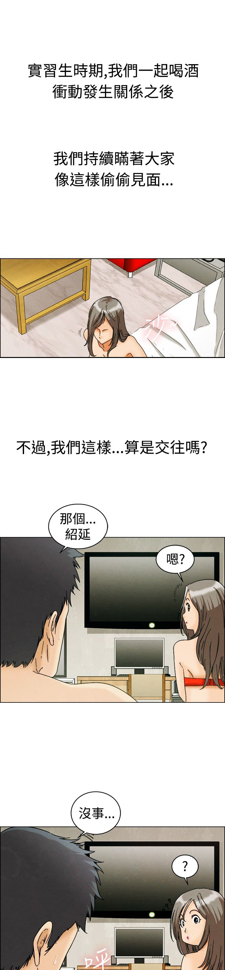 《隐瞒的恋情》漫画最新章节第5章：联谊免费下拉式在线观看章节第【9】张图片