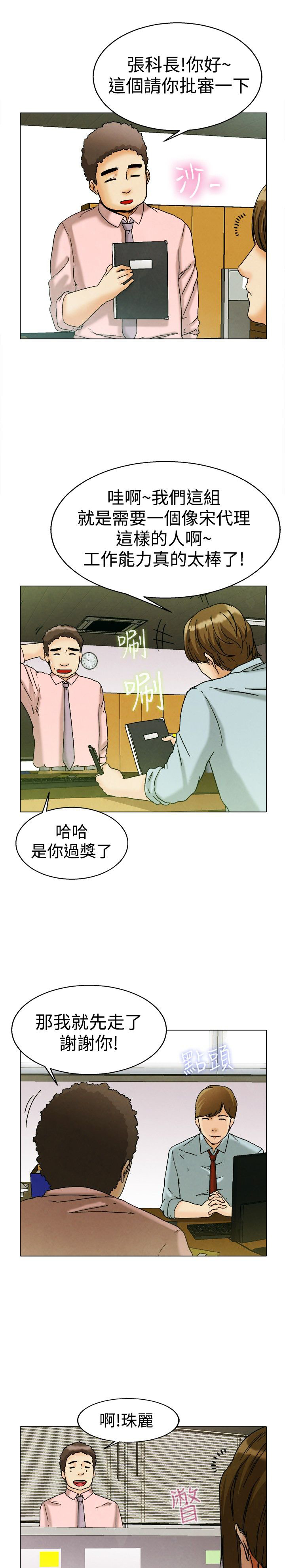 《隐瞒的恋情》漫画最新章节第7章：宋代理VS朴主任免费下拉式在线观看章节第【12】张图片