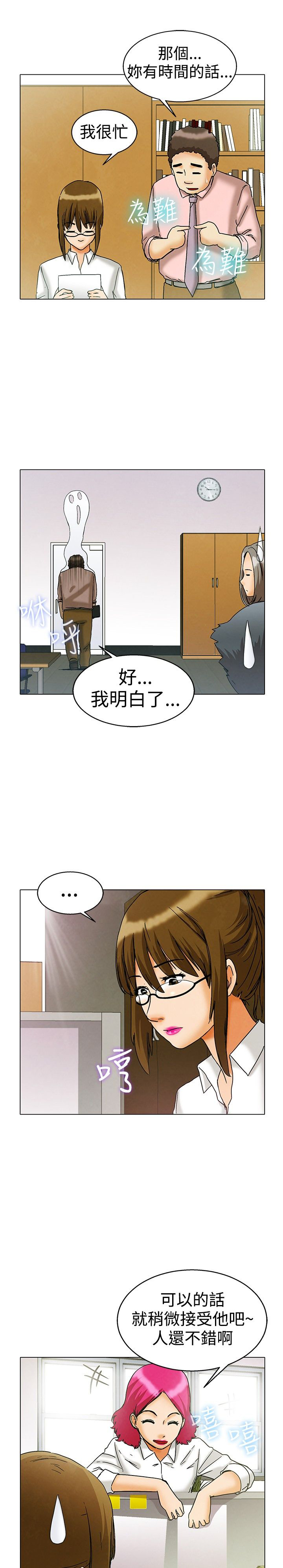 《隐瞒的恋情》漫画最新章节第7章：宋代理VS朴主任免费下拉式在线观看章节第【10】张图片