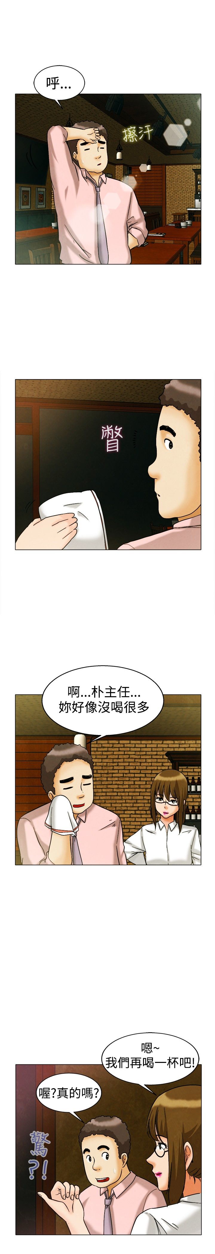 《隐瞒的恋情》漫画最新章节第7章：宋代理VS朴主任免费下拉式在线观看章节第【4】张图片